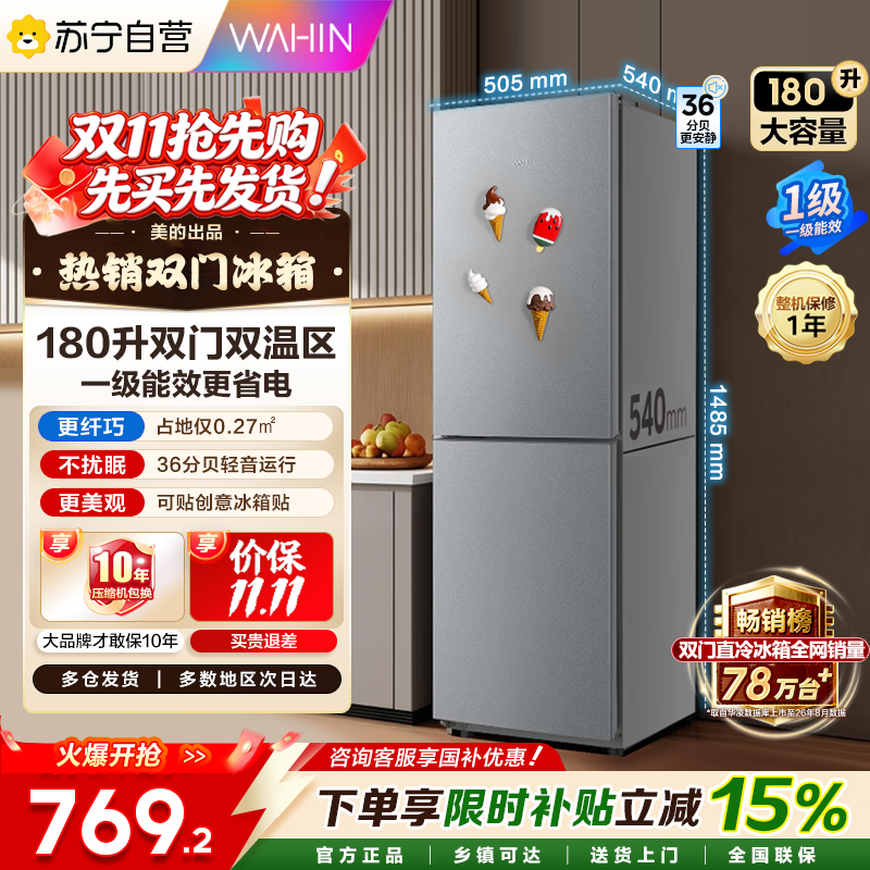 华凌冰箱HR-188星烁银