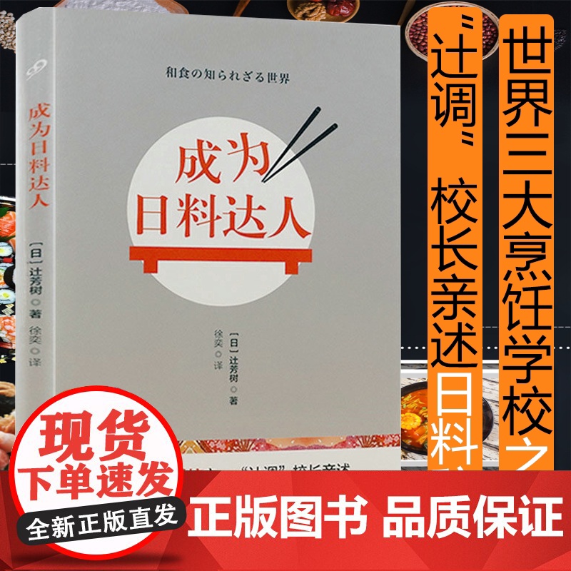 2册 日本料理制作大全+成为日料达人 美食菜谱大全正版书籍高清大图