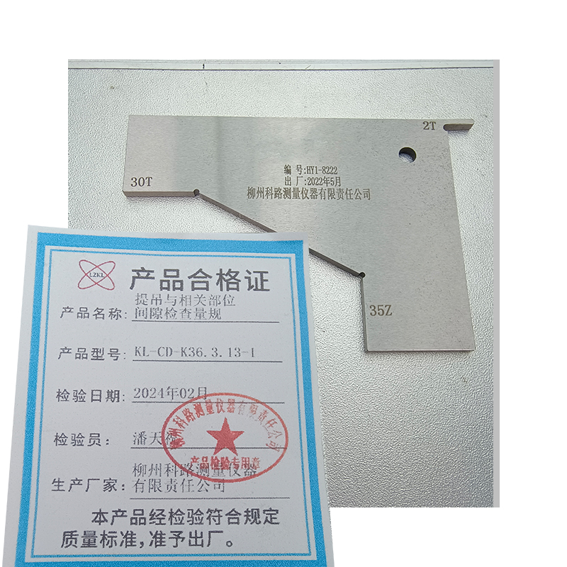 LZKL提吊与相关部位间隙检查量规KL-CD-K36.3.13-1件高清大图