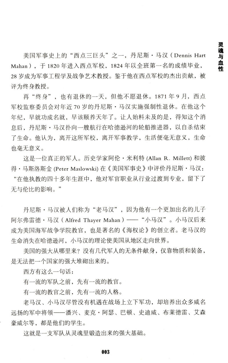 [醉染正版]灵魂与血性金一南讲述大国的中外战将的苦难与辉煌的战略解读追寻为什么胜利是走向中国的军事历史之旅理论书籍高清大图