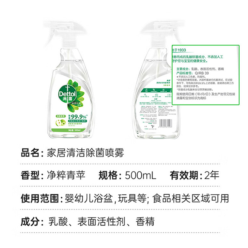 滴露消毒喷雾消毒液浴室冰箱清洁除菌去味净粹青苹500ml*1瓶高清大图