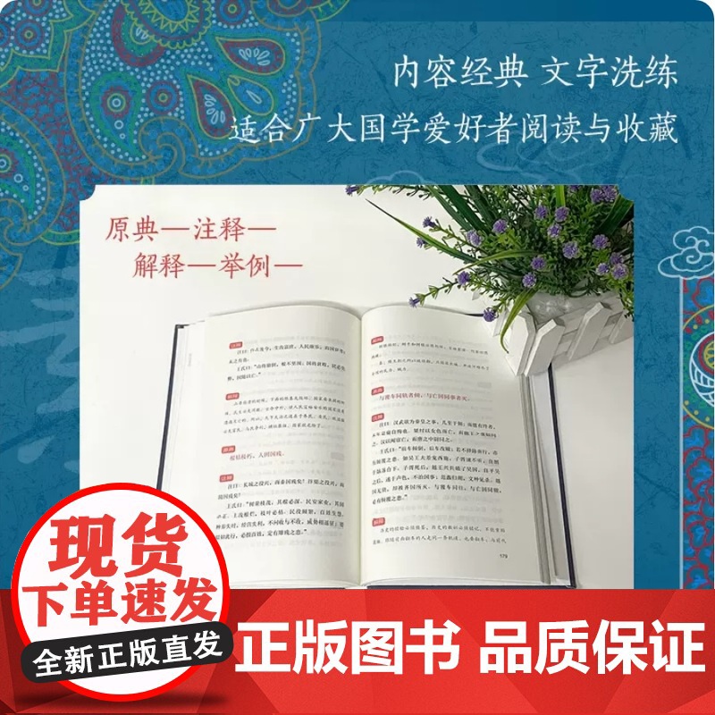 素书 黄石公 著 刘泗编译 古籍名家国学经典文学原著为人处事谋略人生哲学原文注释成功哲学王阳明心学上海三联书店 9787高清大图