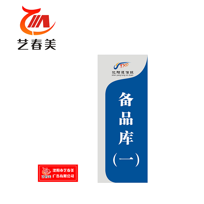 艺春美 门牌(三角牌) 280*120mm 计价单位:个高清大图