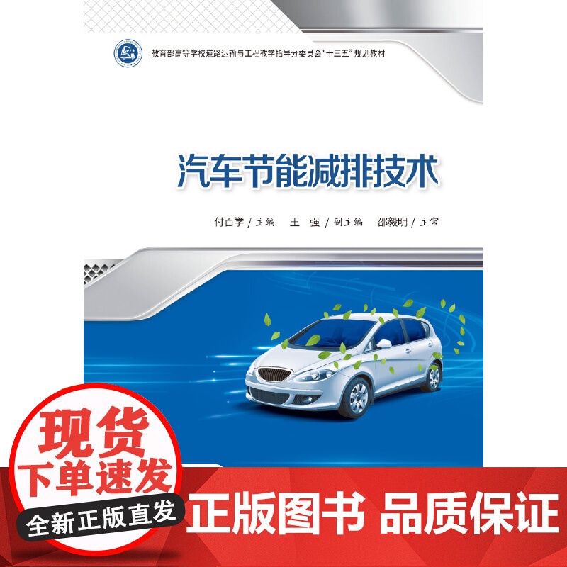 汽车节能减排技术高清大图