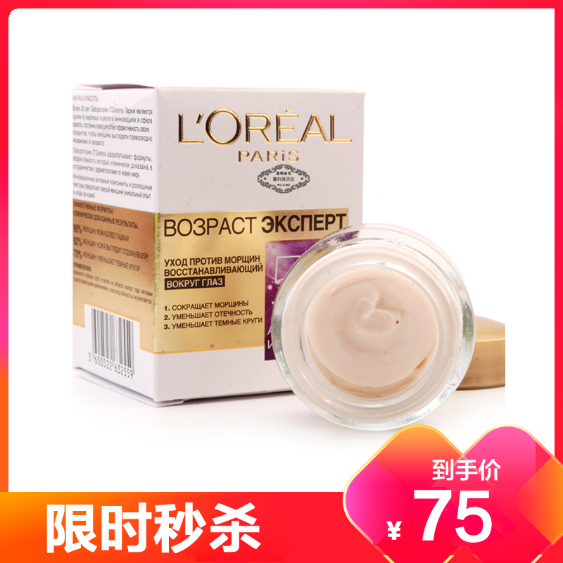 欧莱雅(LOREAL)眼霜 金致臻颜抗皱眼霜15ml 紧致滋润保湿细纹干纹