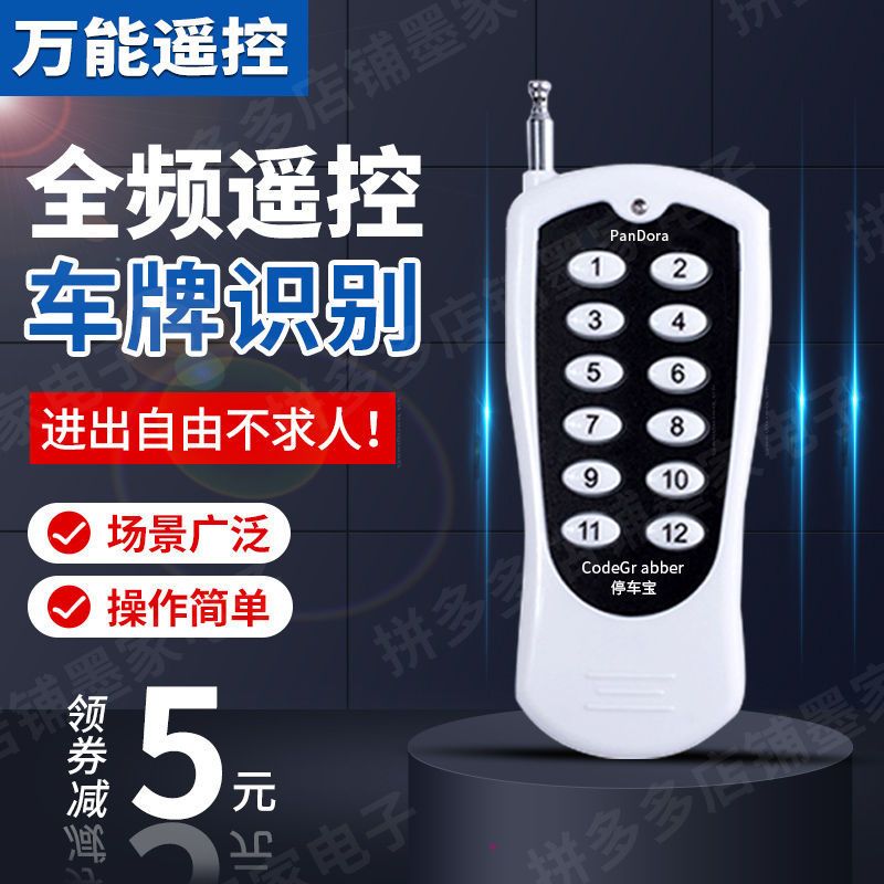 车牌识别万能遥控器复制对拷小区道闸抬杆停车门禁全频脉冲学习机 全频12按键
