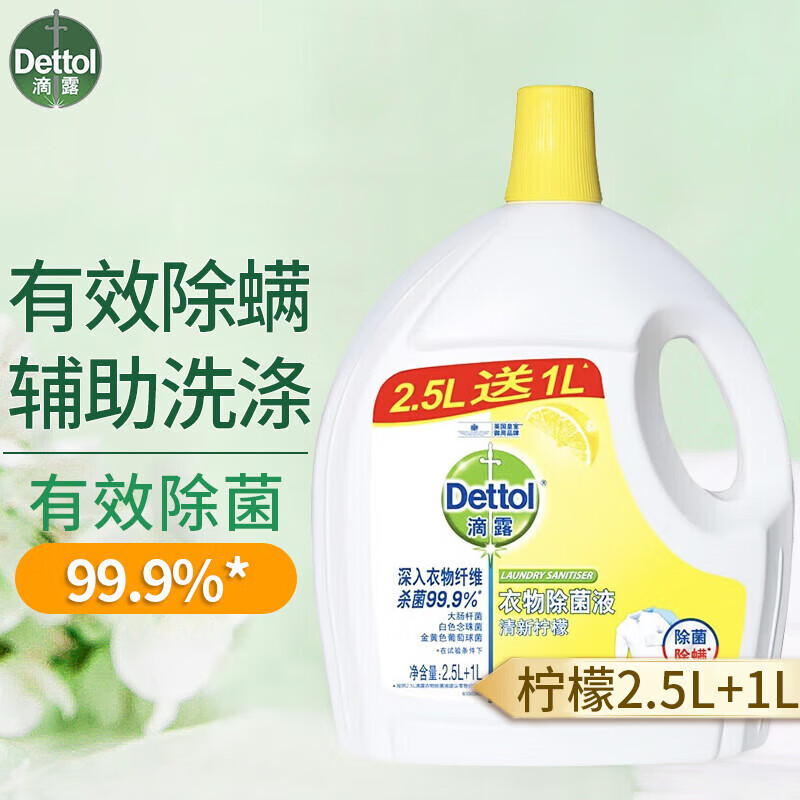 滴露(Dettol)衣物消毒液3.5L清新柠檬 衣物除菌液内衣除菌除螨 可配洗衣液用