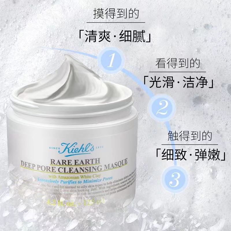 [微瑕]科颜氏(Kiehls)亚马逊白泥清洁面膜125ml