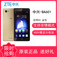 【原封】中兴Blade A601（BA601）全网通4G 双卡支持盲插（4000毫安电池，1G运行+8G内存）金色 中兴手机 支持老年亲情模式 大字体 智能手机