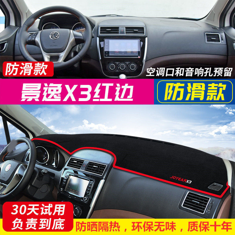 东风景逸X3避光垫仪表台装饰汽车用品中控台改装内饰品防晒遮阳垫 景逸X3[前窗垫]防滑红边