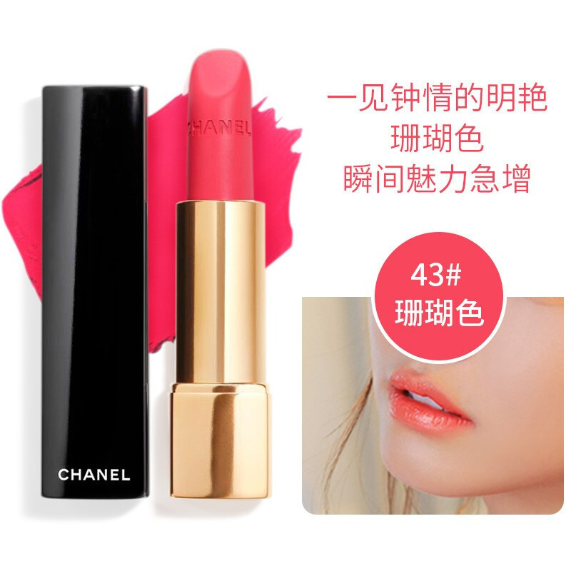 香奈儿(CHANEL)口红/唇膏 炫亮魅力水润系列 哑光丝绒系列唇膏3.5g 炫亮丝绒哑光43#