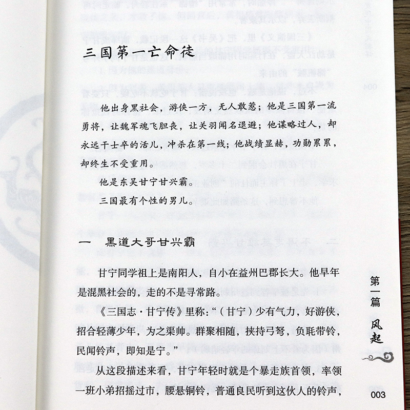 [正版]选血性:发现中国式剽悍 一部尚武情怀热血之作书籍高清大图