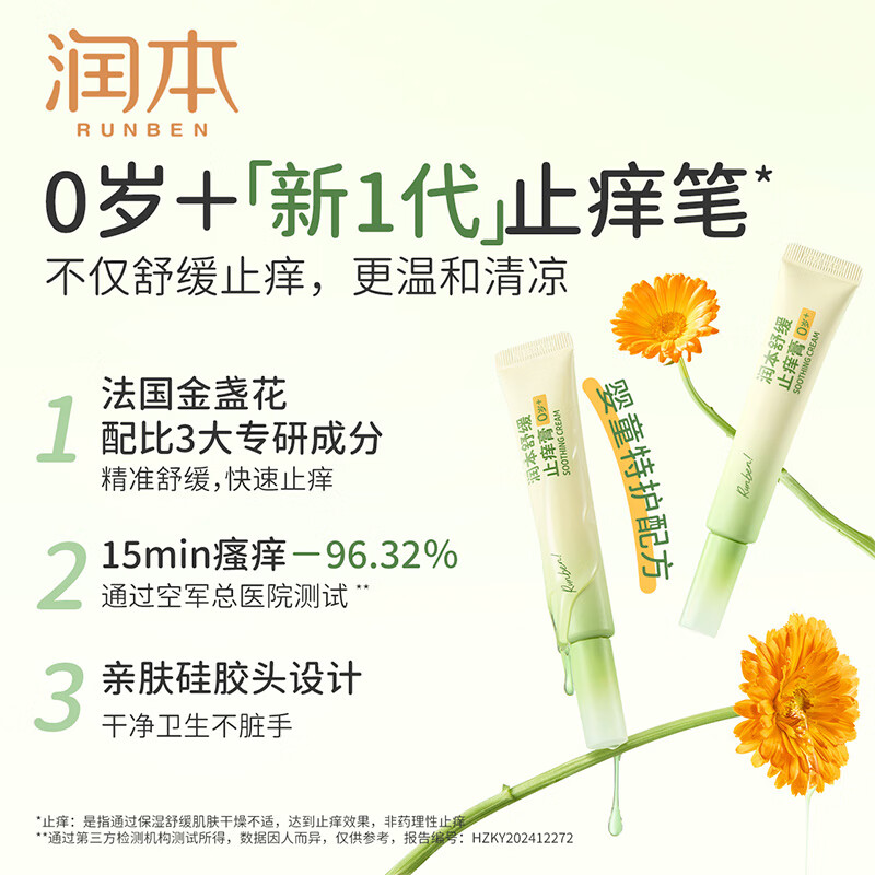 润本舒缓止痒膏20g高清大图