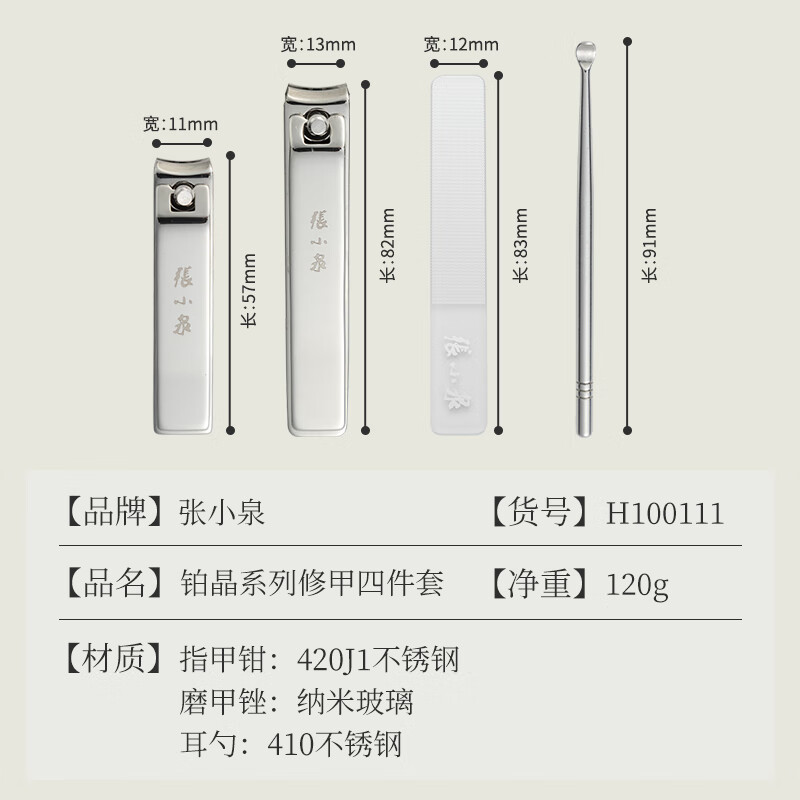 张小泉 H100111 (经典黑) 铂晶系列修甲四件套高清大图