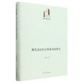 现代汉语社会称谓历时研究(精)/教育与语言书系/光明社科文库