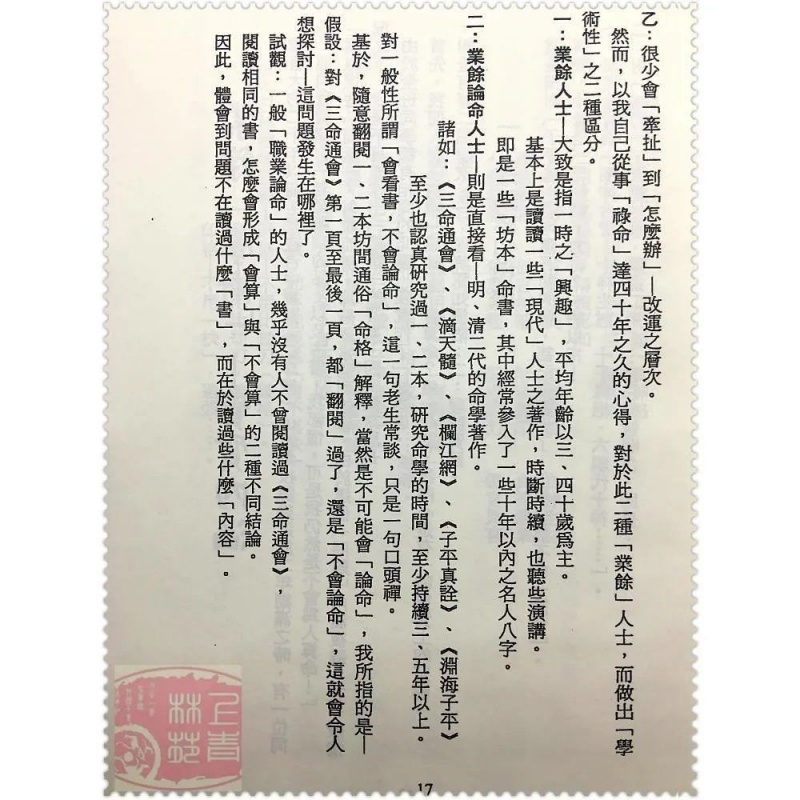 梁湘润-实务论命 行卯高清版作者总结四柱八字命理 之经典高清大图