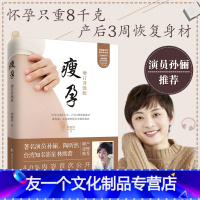 【友一个正版】孙俪微博 瘦孕月子餐30天食谱怀孕瘦坐月子养生保健书籍孕妇书籍备孕保健读物 西尔斯育儿百科备孕调理孕前孕