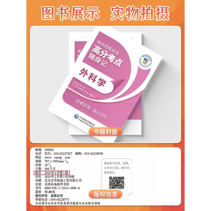 西医综合高分考点随身记 内科学 [正版]2025年考研书临床医学西医综合高分考点随身记内科学外科学生理学病理学生物化学研