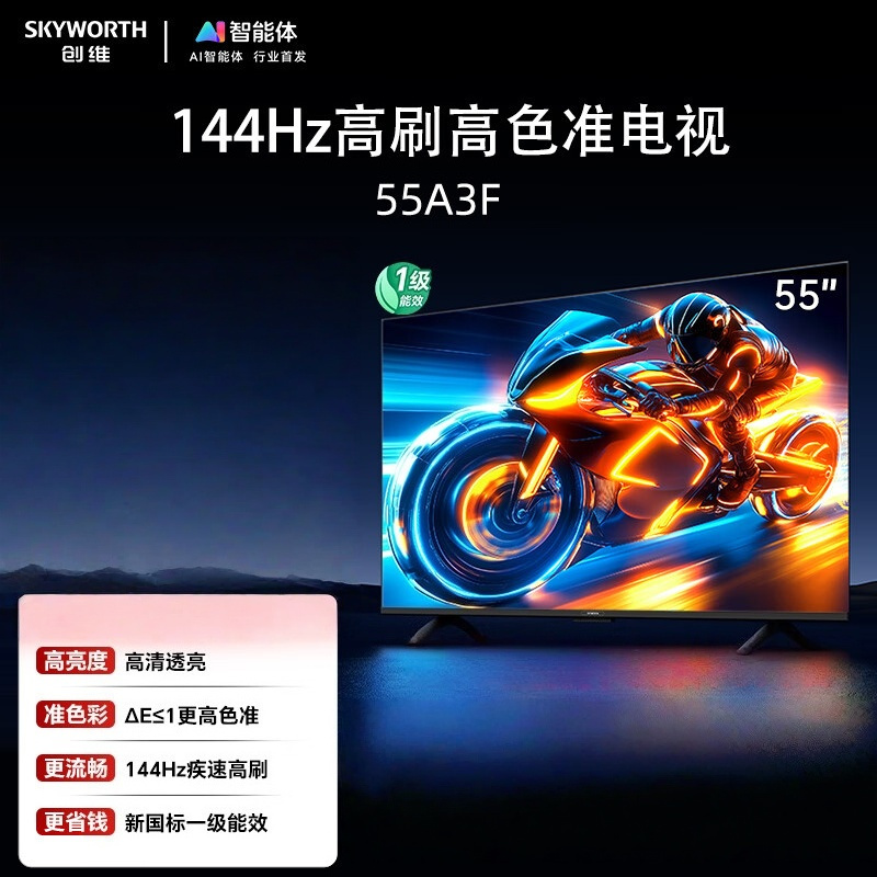创维电视A3F 55英寸 144Hz疾速高刷 2+64GB大内存 三重护眼 一级能效高清大图
