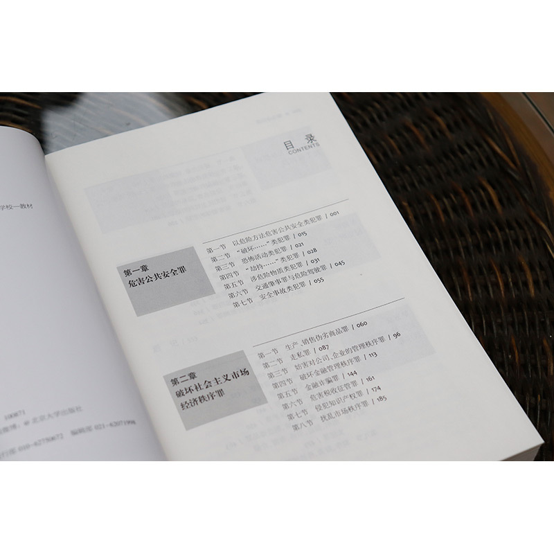 [正版] 2022新 刑法分则课 陈洪兵 北京大学出版社 刑法分则深度刑法条文罪名解读 刑法原理刑事问题实务研究 刑法