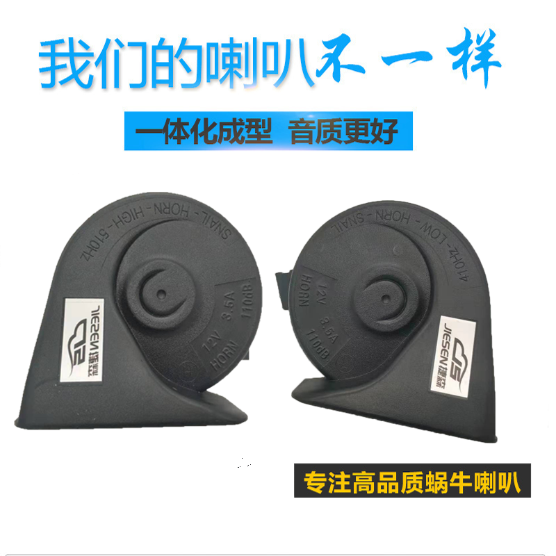 丰田鸣笛蜗牛电喇叭汽车盆型喇高低音防水双音喇叭12V通用型 摩托车用12V通用双插1只 双喇叭 专车专用
