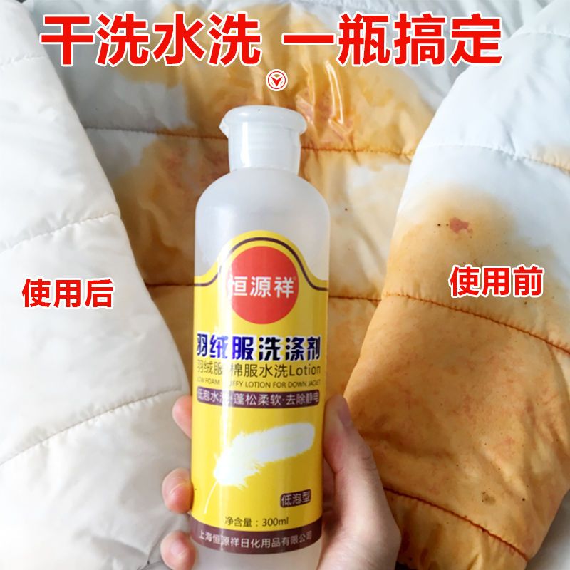 苏宁宜品 羽绒服洗涤剂 棉衣机洗洗衣液 去污易漂 清香柔软蓬松 300ml/瓶