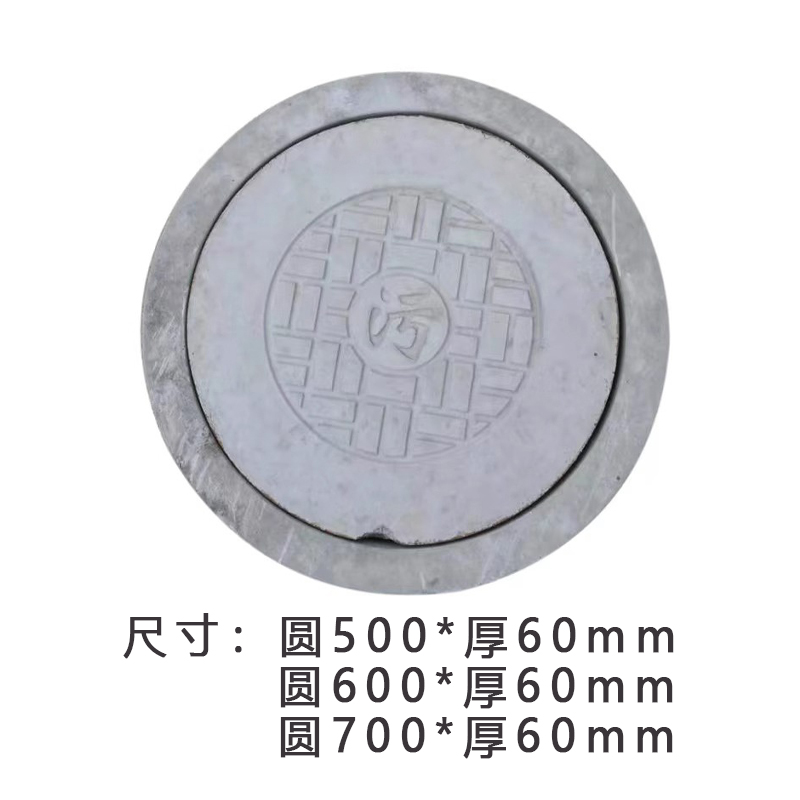 汐 圆井盖700mm个高清大图