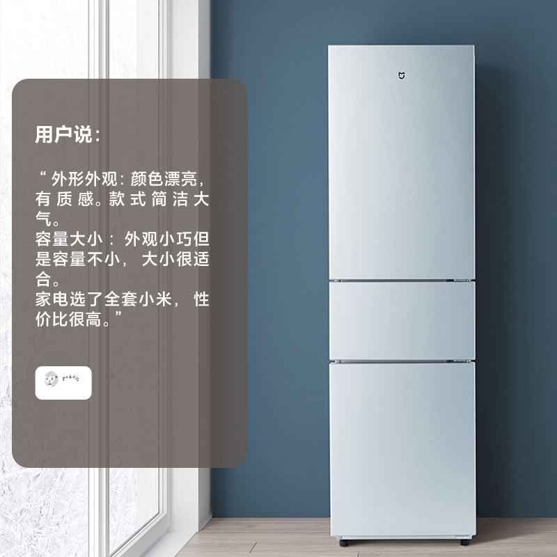 小米 BCD-215MDMJ05 215升 三门小型家用电冰箱