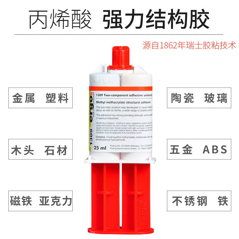ergo1309瑞士进口电焊AB胶水粘金属塑料陶瓷木头铁玻璃不锈钢瓷砖专用防水万能强力多功能粘得牢超强替代焊接