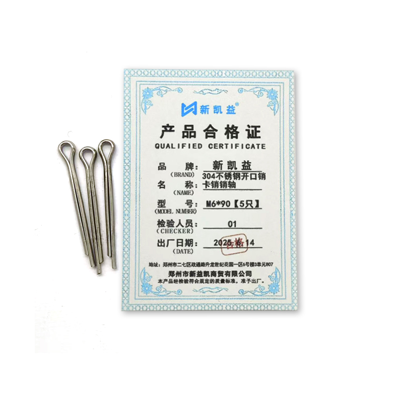 新凯益 304不锈钢开口销卡销销轴 M6*90[5只] 袋高清大图
