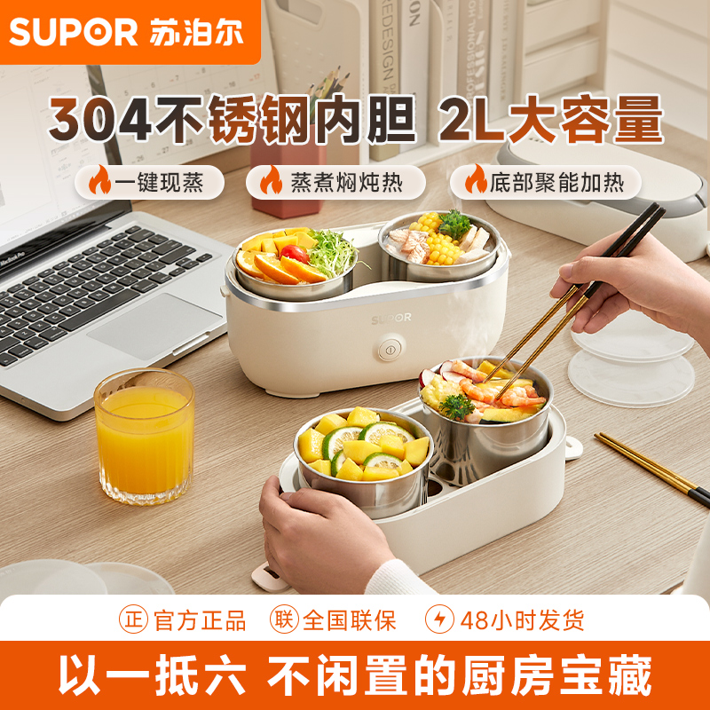 苏泊尔电热饭盒DH04FD815