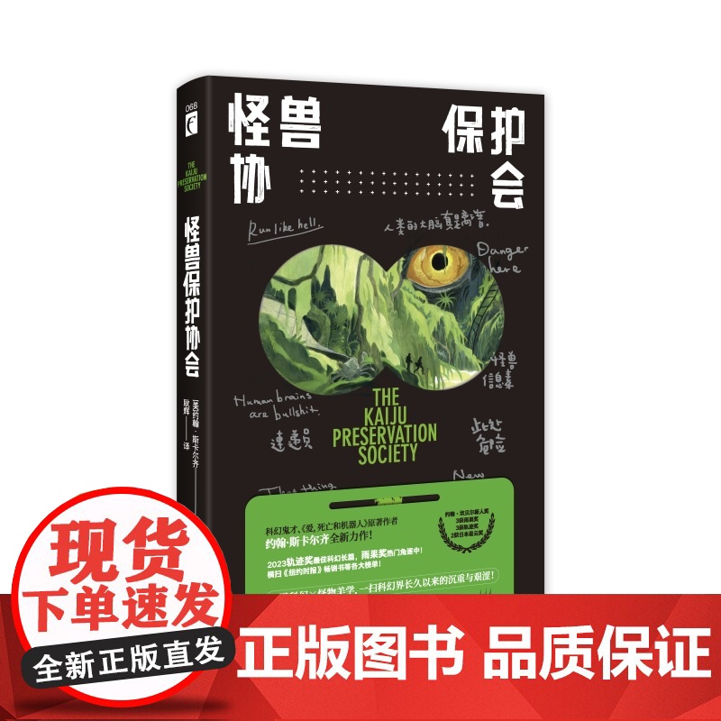 怪兽保护协会 “爱死机”原著作者重磅新作,轨迹奖*佳科幻小说游戏制作人小岛秀夫、知名导演张小北、科幻作家宝树联袂高清大图