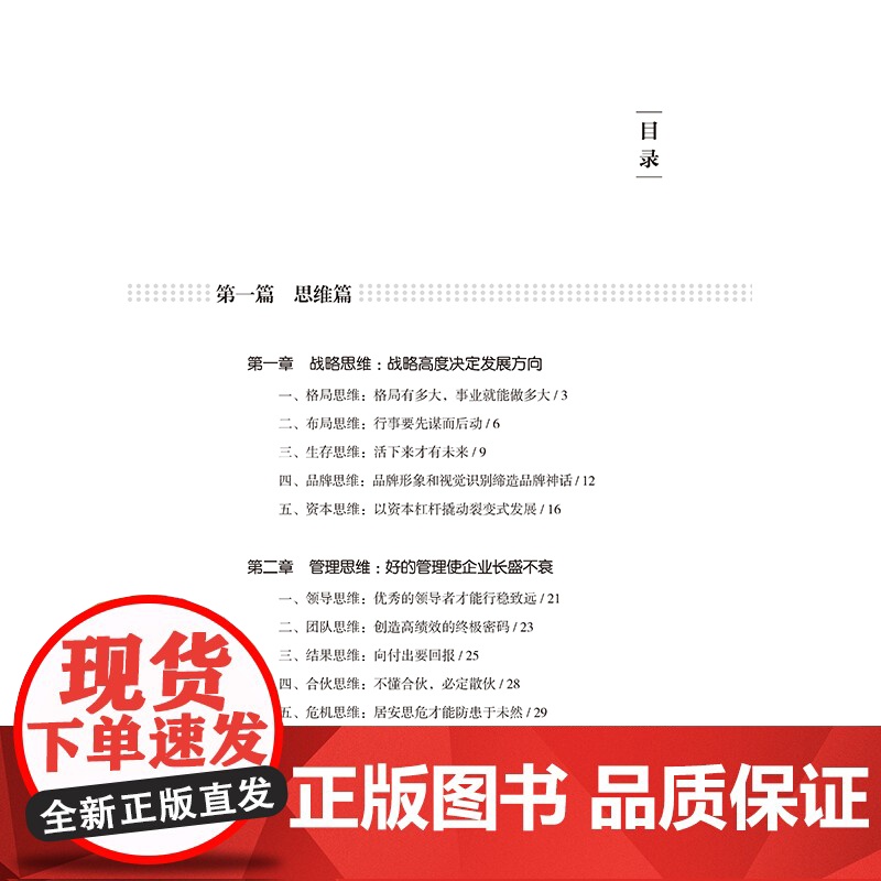 新商业思维商业破局需要重塑思维,也需要创新模式,一本书教你洞察商机高清大图