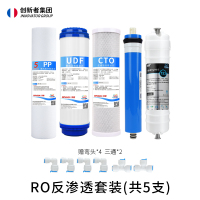 创新者 净水器滤芯通用套装10寸家用饮水机配件PP棉活性炭压缩碳三级过滤 RO反渗透五级套装