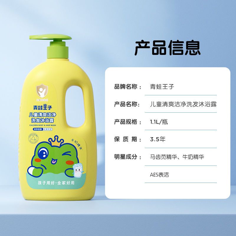 青蛙王子儿童清爽洁净洗发沐浴露 (牛奶)1.1L*2高清大图