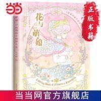 花与萌娘 动漫线稿手绘涂色集 当当 书 正版 花与萌娘 动漫线稿手绘涂色集 当当 书 正版