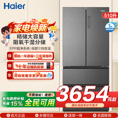 海尔(Haier)冰箱 BCD-510WGHFD59S9U1
