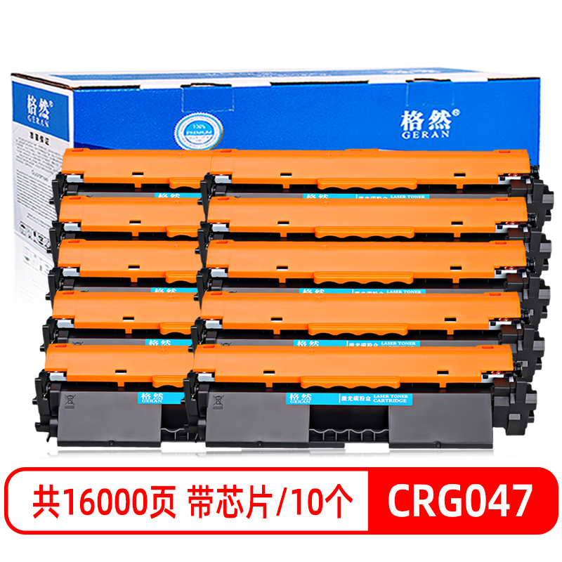格然适用佳能CRG047碳粉盒 MF112墨盒LBP112墨粉盒Canon LBP113w粉盒打印机CRG049硒鼓 【16000页】CRG047粉盒10个带芯片