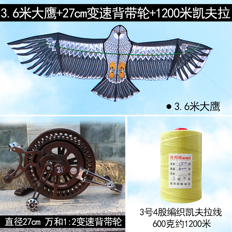 鸿运天堂鸟 正品老鹰风筝前撑杆小钢鹰成型微风儿童易飞风筝创意 三维工匠 3.6米鹰+27背带轮1200米凯夫拉线高清大图