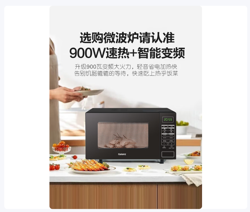 格兰仕BM1S1-GF3V微波炉烤箱一体机 900瓦速热 省电节能一级能效 家用23升大平板 多功能智能菜单高清大图