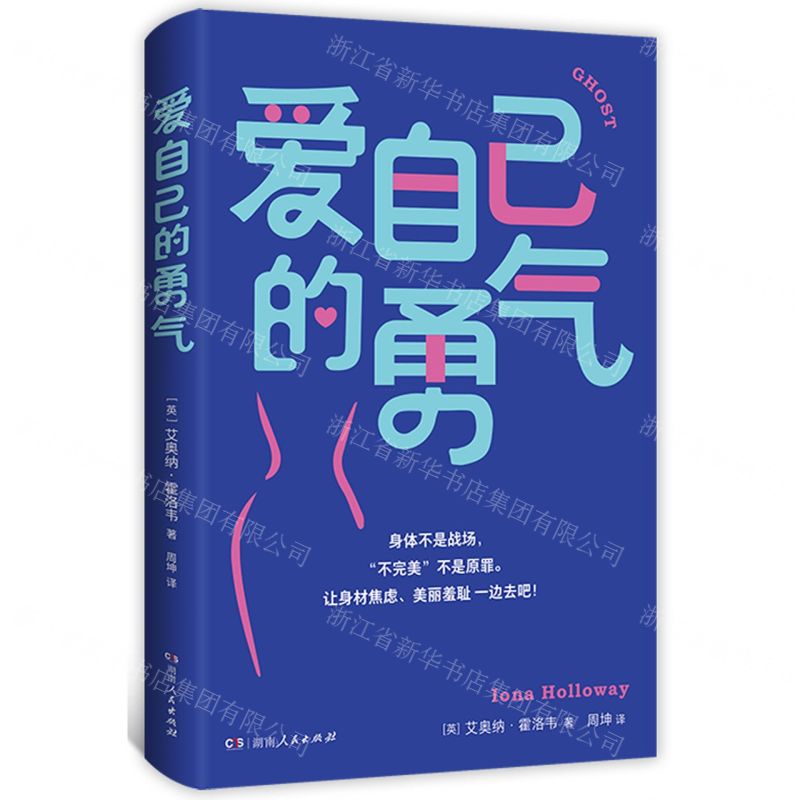 【N】爱自己的勇气-9787556131617