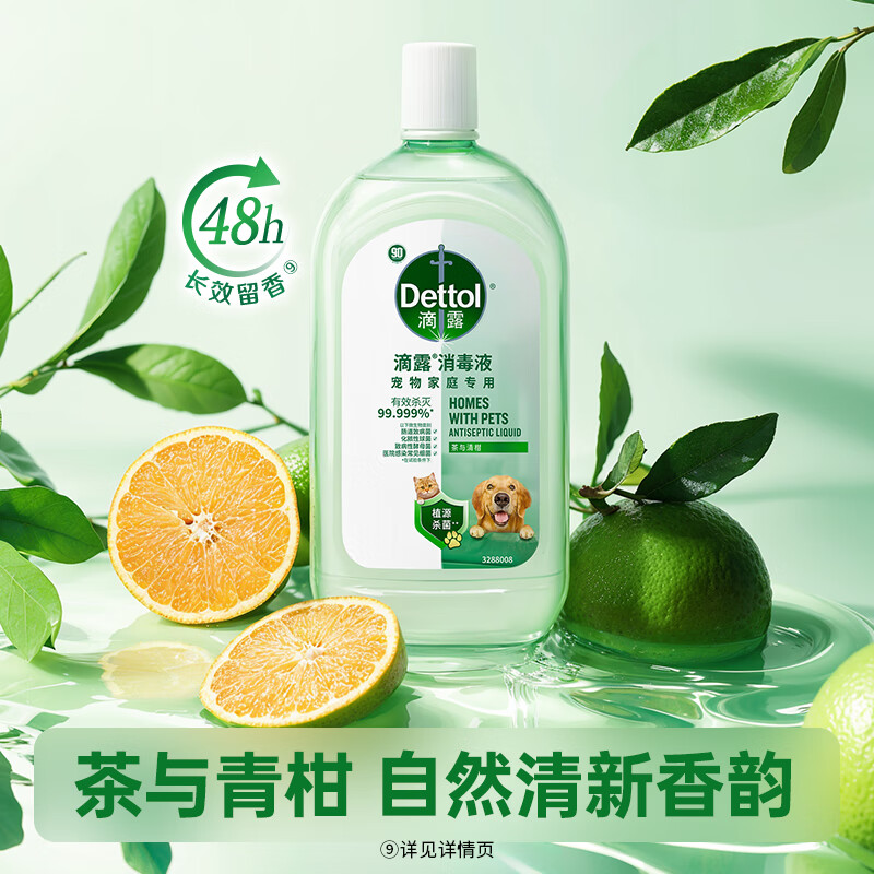 滴露(Dettol)宠物家庭消毒液1L灭杀真菌细菌 猫砂去味 宠物除臭除味剂消毒水高清大图