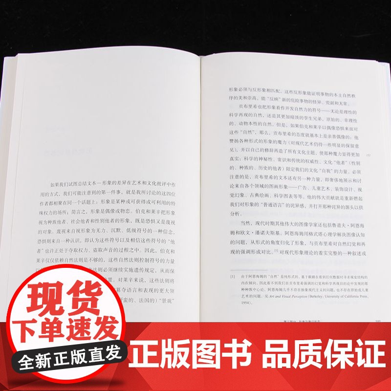 [正版书籍]图像学 形象 文本 意识形态 一部图像学基础理论著作 [美]W.J.T.米歇尔 著 建构了图像学的理论框架高清大图