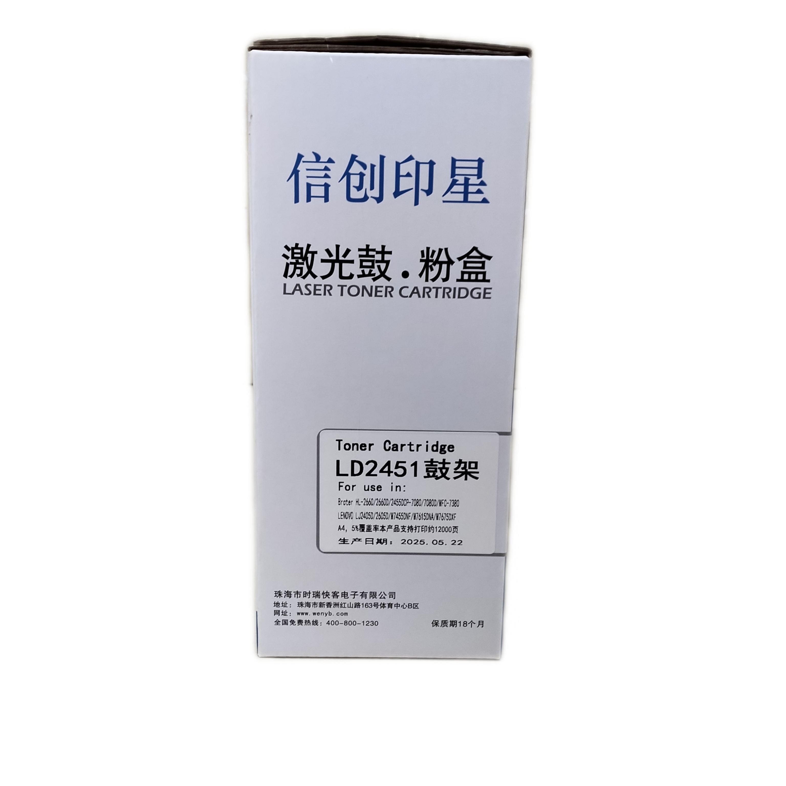 信创印星LD2451鼓架 适用于兄弟2260/7080/7880联想7605/7405硒鼓高清大图