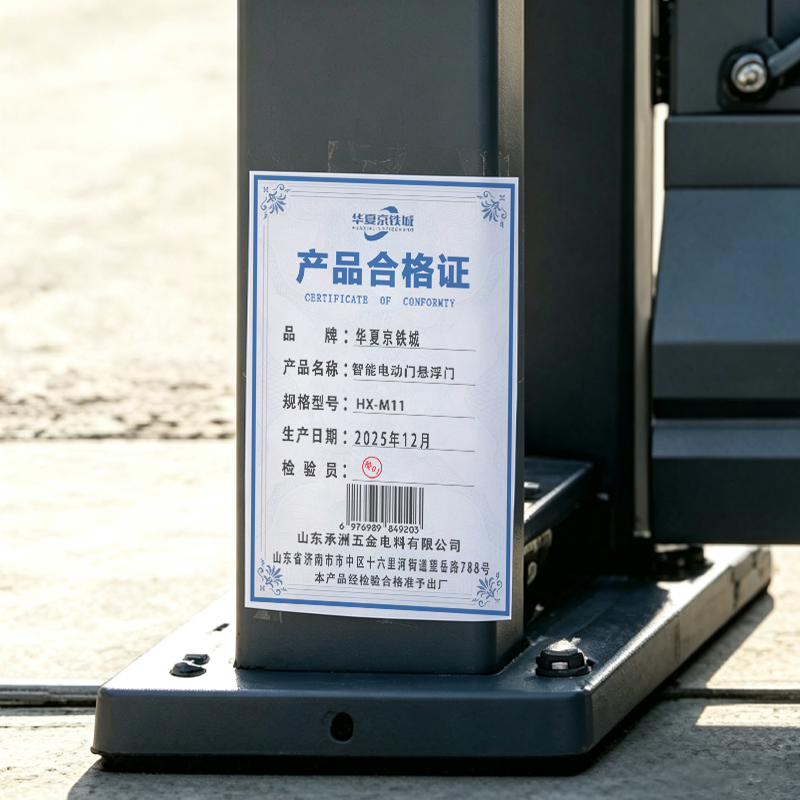 华夏京铁城 智能电动门悬浮门 HX-M11 平方米高清大图
