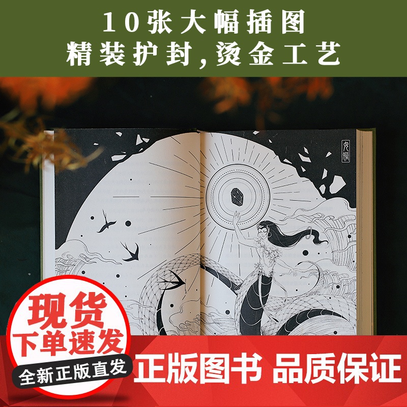 茅盾讲中国神话 正版书籍 茅盾先生20世纪20年代研究力作 百万人气插画 文学读物 名家作品 散文随笔书信高清大图