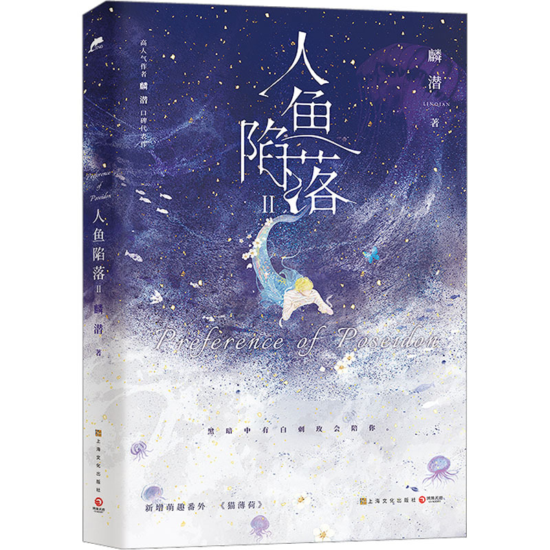 预售人鱼陷落2麟潜著文学文轩网视频