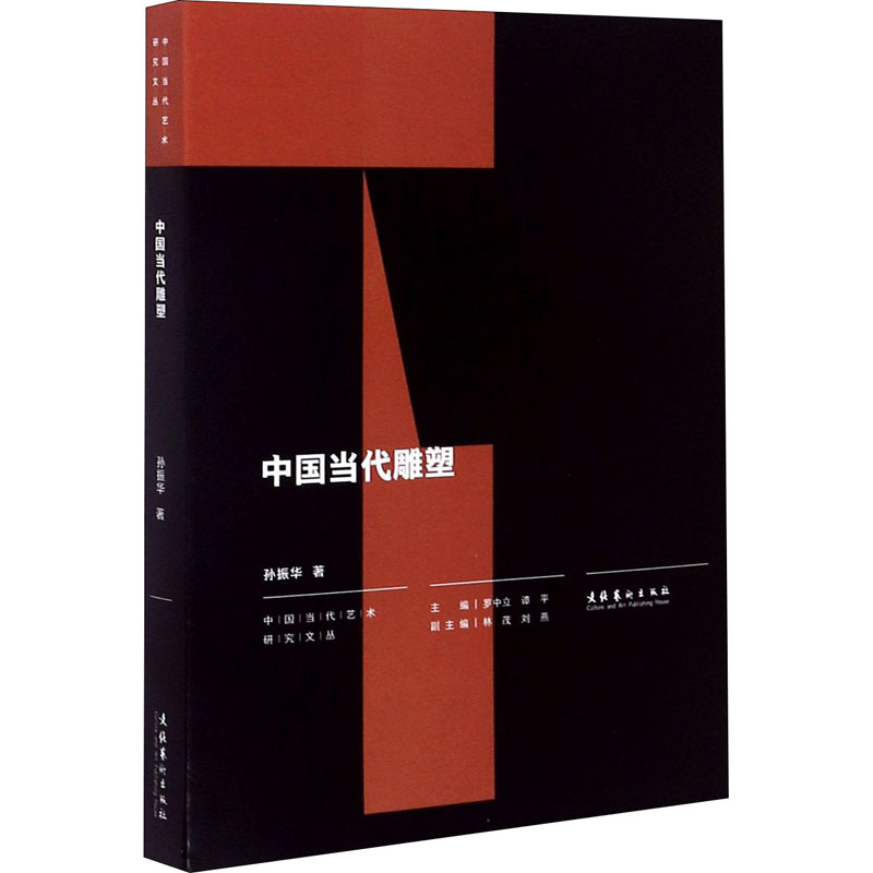 中国当代雕塑