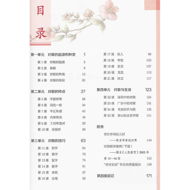 语文 小学通用 [正版]小学对课第4版语文基础训练兴趣培养丁慈矿著中小学教辅教育理论教师用书教育理论书籍阅读理解专项高清大图