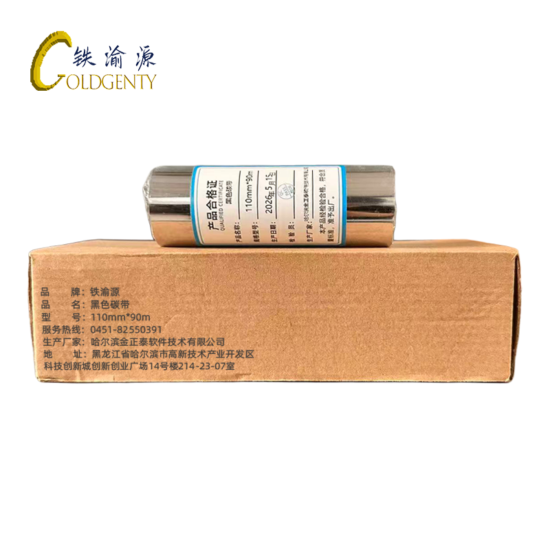 铁渝源 黑色碳带 110mm*90m 卷高清大图